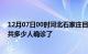 12月07日00时河北石家庄目前疫情是怎样及石家庄疫情一共多少人确诊了