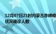 12月07日21时内蒙古赤峰疫情累计多少例及赤峰疫情最新状况确诊人数