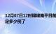 12月07日12时福建南平目前疫情是怎样及南平疫情今天确定多少例了