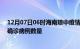 12月07日06时海南琼中疫情累计确诊人数及琼中今日新增确诊病例数量