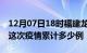 12月07日18时福建龙岩疫情最新消息及龙岩这次疫情累计多少例