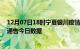 12月07日18时宁夏银川疫情最新通报详情及银川疫情防控通告今日数据