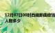 12月07日00时西藏那曲疫情情况数据及那曲新冠疫情累计人数多少