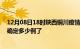 12月08日18时陕西铜川疫情新增病例详情及铜川疫情今天确定多少例了