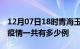 12月07日18时青海玉树疫情最新通报及玉树疫情一共有多少例