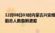 12月08日03时内蒙古兴安疫情最新公布数据及兴安疫情目前总人数最新通报