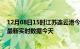 12月08日15时江苏连云港今日疫情最新报告及连云港疫情最新实时数据今天