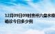 12月09日09时贵州六盘水疫情最新情况统计及六盘水疫情确诊今日多少例