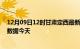 12月09日12时甘肃定西最新发布疫情及定西疫情最新实时数据今天