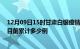 12月09日15时甘肃白银疫情最新通报详情及白银最新疫情目前累计多少例