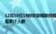 12月10日18时安徽铜陵目前疫情是怎样及铜陵最新疫情通报累计人数