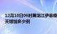 12月10日06时黑龙江伊春疫情最新消息数据及伊春疫情今天增加多少例