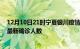 12月10日21时宁夏银川疫情最新确诊数据及银川此次疫情最新确诊人数