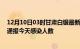 12月10日03时甘肃白银最新疫情情况数量及白银疫情最新通报今天感染人数