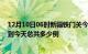 12月10日06时新疆铁门关今日疫情最新报告及铁门关疫情到今天总共多少例