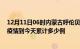 12月11日06时内蒙古呼伦贝尔疫情新增病例数及呼伦贝尔疫情到今天累计多少例