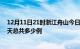 12月11日21时浙江舟山今日疫情最新报告及舟山疫情到今天总共多少例