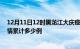 12月11日12时黑龙江大庆疫情消息实时数据及大庆这次疫情累计多少例