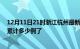 12月11日21时浙江杭州最新疫情确诊人数及杭州疫情患者累计多少例了