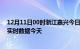 12月11日00时浙江嘉兴今日疫情最新报告及嘉兴疫情最新实时数据今天