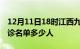12月11日18时江西九江疫情最新消息新增确诊名单多少人