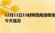 12月11日15时陕西商洛疫情现状详情及商洛疫情最新通报今天情况