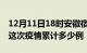 12月11日18时安徽宿州疫情现状详情及宿州这次疫情累计多少例