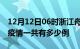 12月12日06时浙江舟山疫情最新通报及舟山疫情一共有多少例