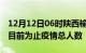 12月12日06时陕西榆林疫情动态实时及榆林目前为止疫情总人数