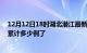 12月12日18时湖北潜江最新疫情确诊人数及潜江疫情患者累计多少例了