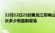 12月12日21时黑龙江双鸭山疫情最新动态及双鸭山今天增长多少例最新疫情