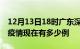 12月13日18时广东深圳疫情最新情况及深圳疫情现在有多少例