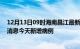 12月13日09时海南昌江最新疫情情况数量及昌江疫情最新消息今天新增病例