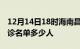 12月14日18时海南昌江疫情最新消息新增确诊名单多少人