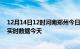 12月14日12时河南郑州今日疫情最新报告及郑州疫情最新实时数据今天