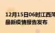 12月15日06时江西萍乡最新疫情状况及萍乡最新疫情报告发布