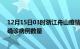 12月15日03时浙江舟山疫情新增病例详情及舟山今日新增确诊病例数量