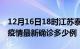 12月16日18时江苏泰州疫情最新动态及泰州疫情最新确诊多少例