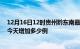 12月16日12时贵州黔东南最新疫情通报今天及黔东南疫情今天增加多少例