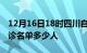 12月16日18时四川自贡疫情最新消息新增确诊名单多少人