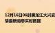 12月16日06时黑龙江大兴安岭今日疫情详情及大兴安岭疫情最新消息实时数据