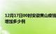 12月17日00时安徽黄山疫情最新消息数据及黄山疫情今天增加多少例