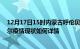 12月17日15时内蒙古呼伦贝尔最新疫情通报今天及呼伦贝尔疫情现状如何详情