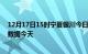 12月17日15时宁夏银川今日疫情详情及银川疫情最新实时数据今天