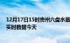 12月17日15时贵州六盘水最新发布疫情及六盘水疫情最新实时数据今天