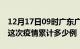 12月17日09时广东广州疫情最新情况及广州这次疫情累计多少例