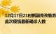 12月17日21时新疆克孜勒苏疫情最新确诊数据及克孜勒苏此次疫情最新确诊人数