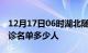 12月17日06时湖北随州疫情最新消息新增确诊名单多少人