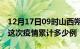 12月17日09时山西朔州疫情现状详情及朔州这次疫情累计多少例