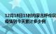 12月18日15时内蒙古呼伦贝尔疫情新增病例数及呼伦贝尔疫情到今天累计多少例